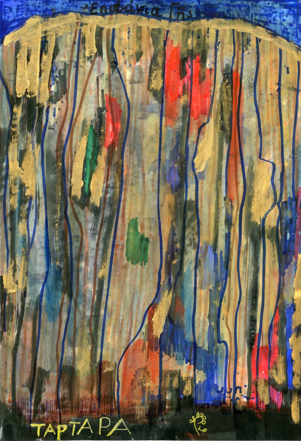 Τάρταρα